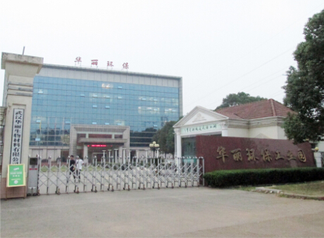 武漢華麗環(huán)保科技有限公司